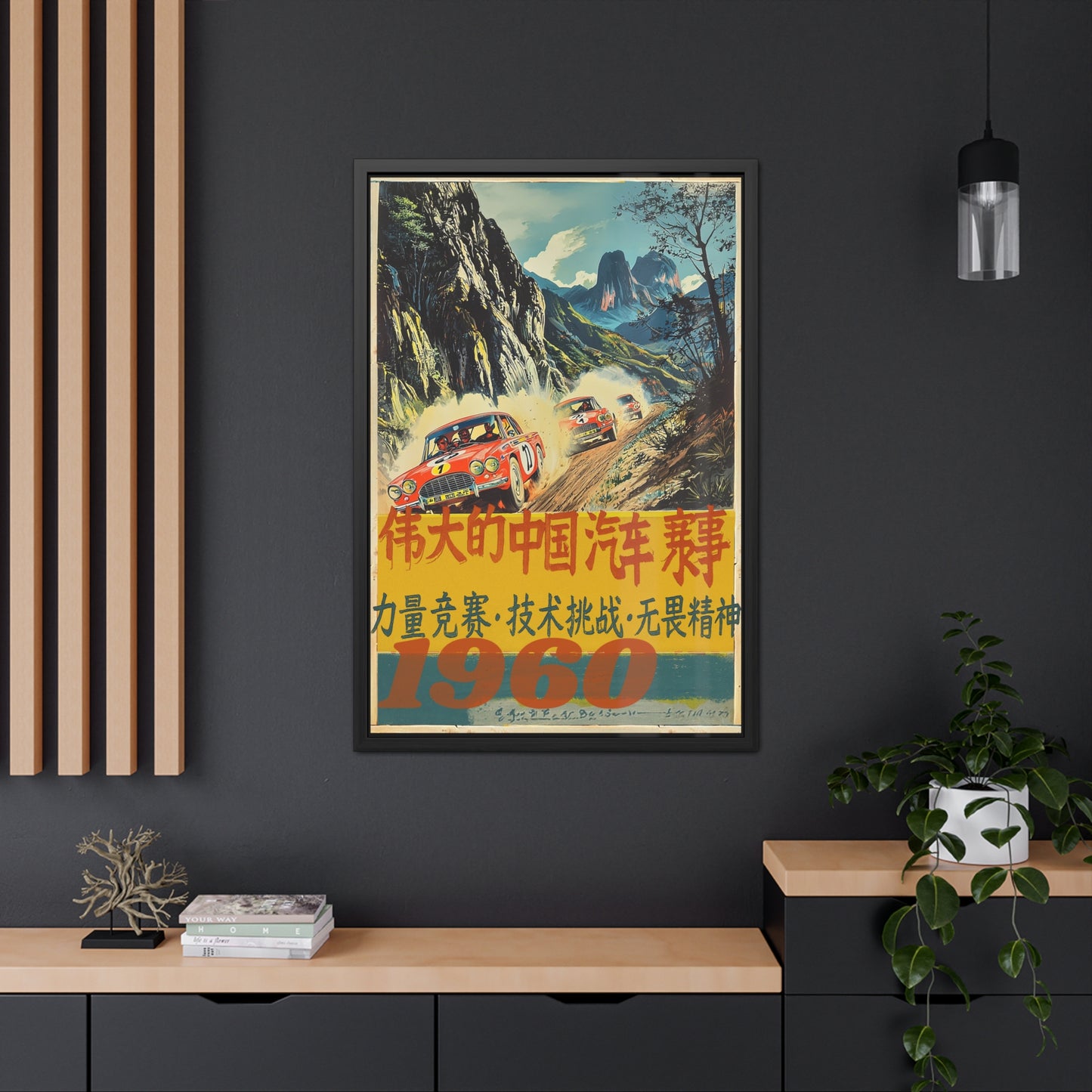 1960s Vintage Car Racing Poster – Retro Framed Wall Art