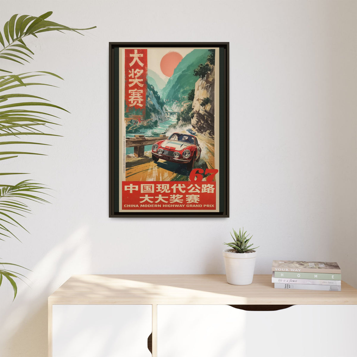 Vintage Racing Poster Canvas — "China Modern Highway Grand Prix" Framed Art