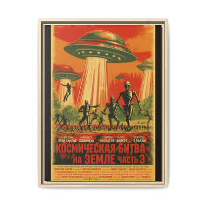 Russian Sci-Fi Alien Invasion Vintage Poster | Museum-Quality Fine Art Print