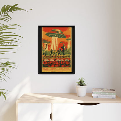 Russian Sci-Fi Alien Invasion Vintage Poster | Museum-Quality Fine Art Print