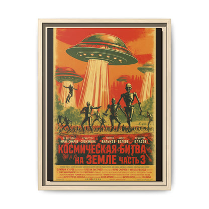 Russian Sci-Fi Alien Invasion Vintage Poster | Museum-Quality Fine Art Print