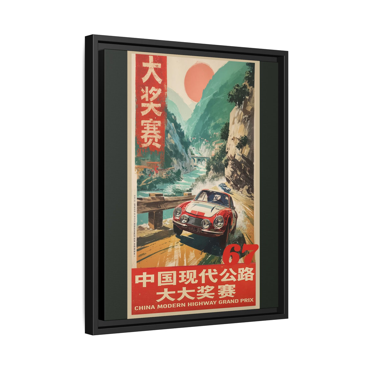 Vintage Racing Poster Canvas — "China Modern Highway Grand Prix" Framed Art