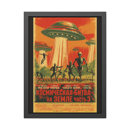 Vintage Sci‑Fi Poster Framed Print — Russian Space Battle Art