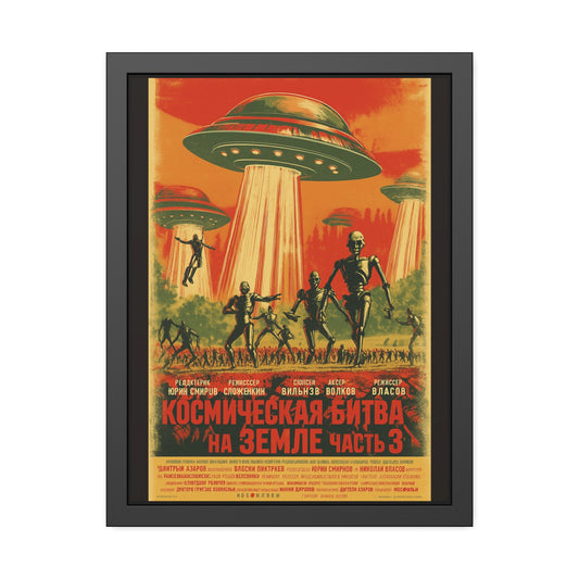 Vintage Sci‑Fi Poster Framed Print — Russian Space Battle Art