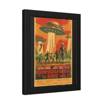 Vintage Sci‑Fi Poster Framed Print — Russian Space Battle Art