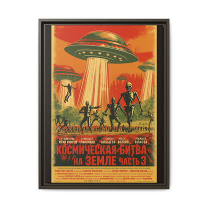 Russian Sci-Fi Alien Invasion Vintage Poster | Museum-Quality Fine Art Print