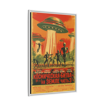 Russian Sci-Fi Alien Invasion Vintage Poster | Museum-Quality Fine Art Print