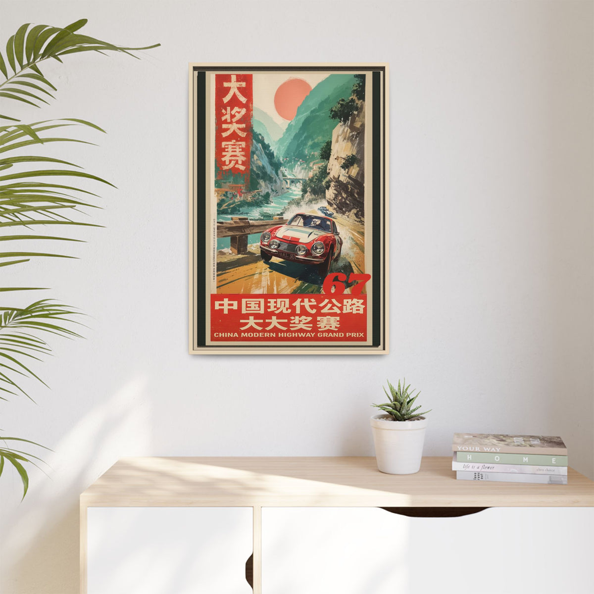 Vintage Racing Poster Canvas — "China Modern Highway Grand Prix" Framed Art