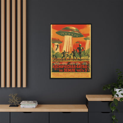 Russian Sci-Fi Alien Invasion Vintage Poster | Museum-Quality Fine Art Print