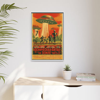 Russian Sci-Fi Alien Invasion Vintage Poster | Museum-Quality Fine Art Print