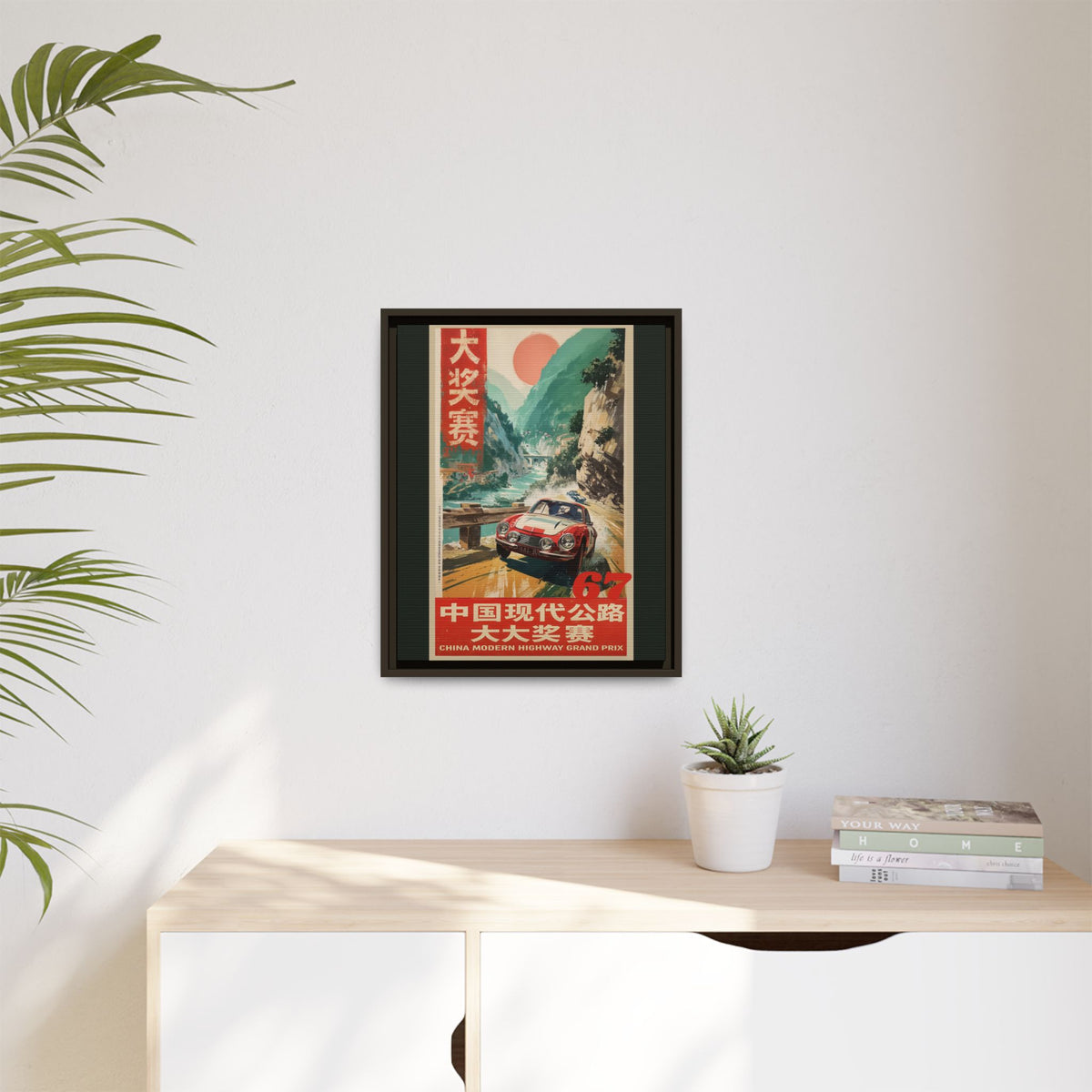 Vintage Racing Poster Canvas — "China Modern Highway Grand Prix" Framed Art