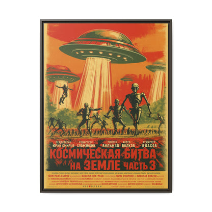 Russian Sci-Fi Alien Invasion Vintage Poster | Museum-Quality Fine Art Print