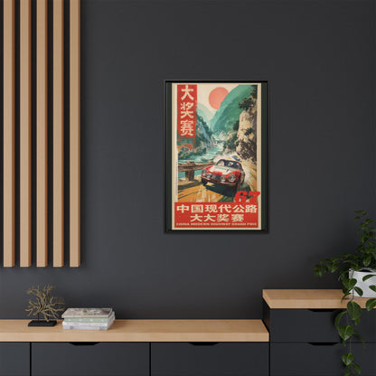 Vintage Racing Poster Canvas — "China Modern Highway Grand Prix" Framed Art