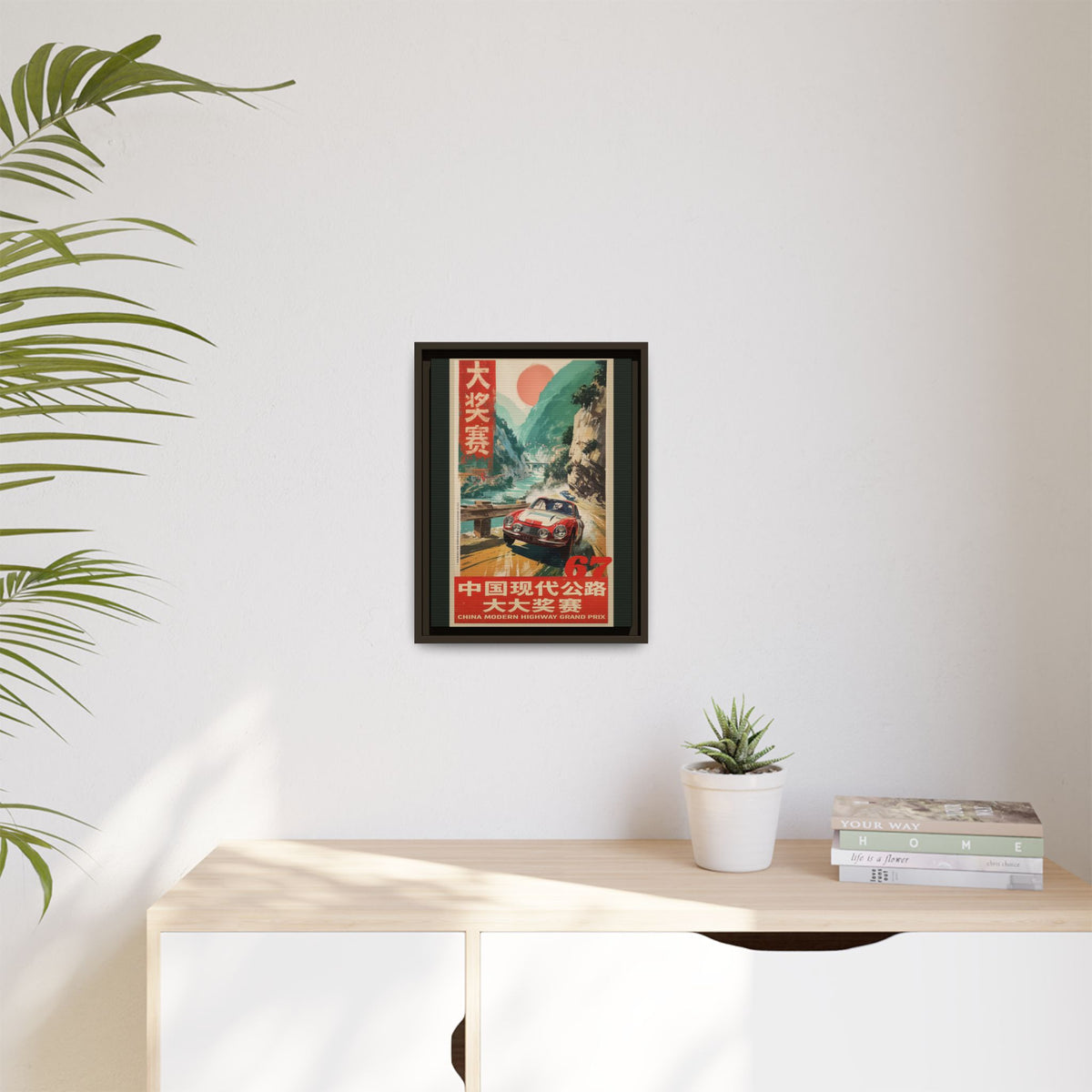 Vintage Racing Poster Canvas — "China Modern Highway Grand Prix" Framed Art