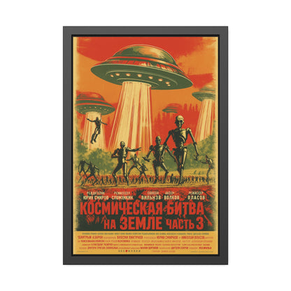 Vintage Sci‑Fi Poster Framed Print — Russian Space Battle Art