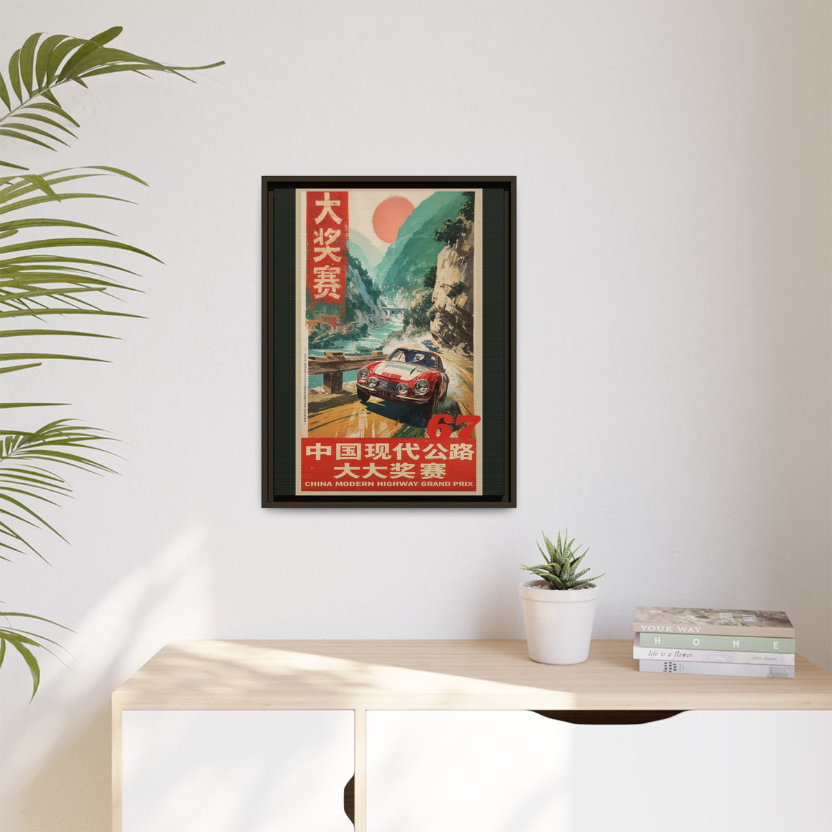 Vintage Racing Poster Canvas — "China Modern Highway Grand Prix" Framed Art