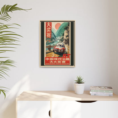 Vintage Racing Poster Canvas — "China Modern Highway Grand Prix" Framed Art