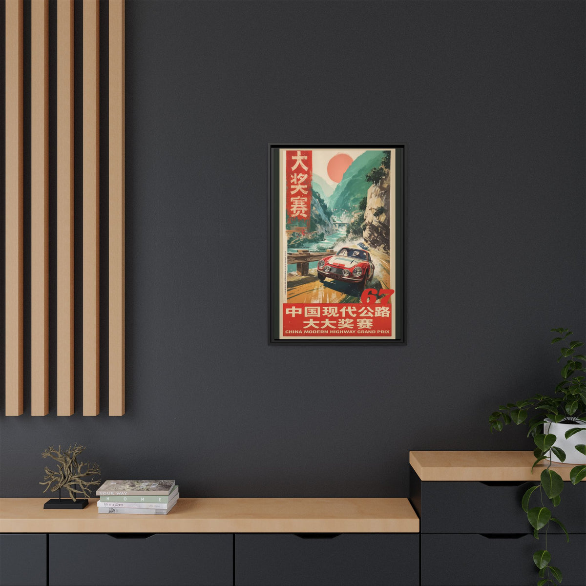 Vintage Racing Poster Canvas — "China Modern Highway Grand Prix" Framed Art