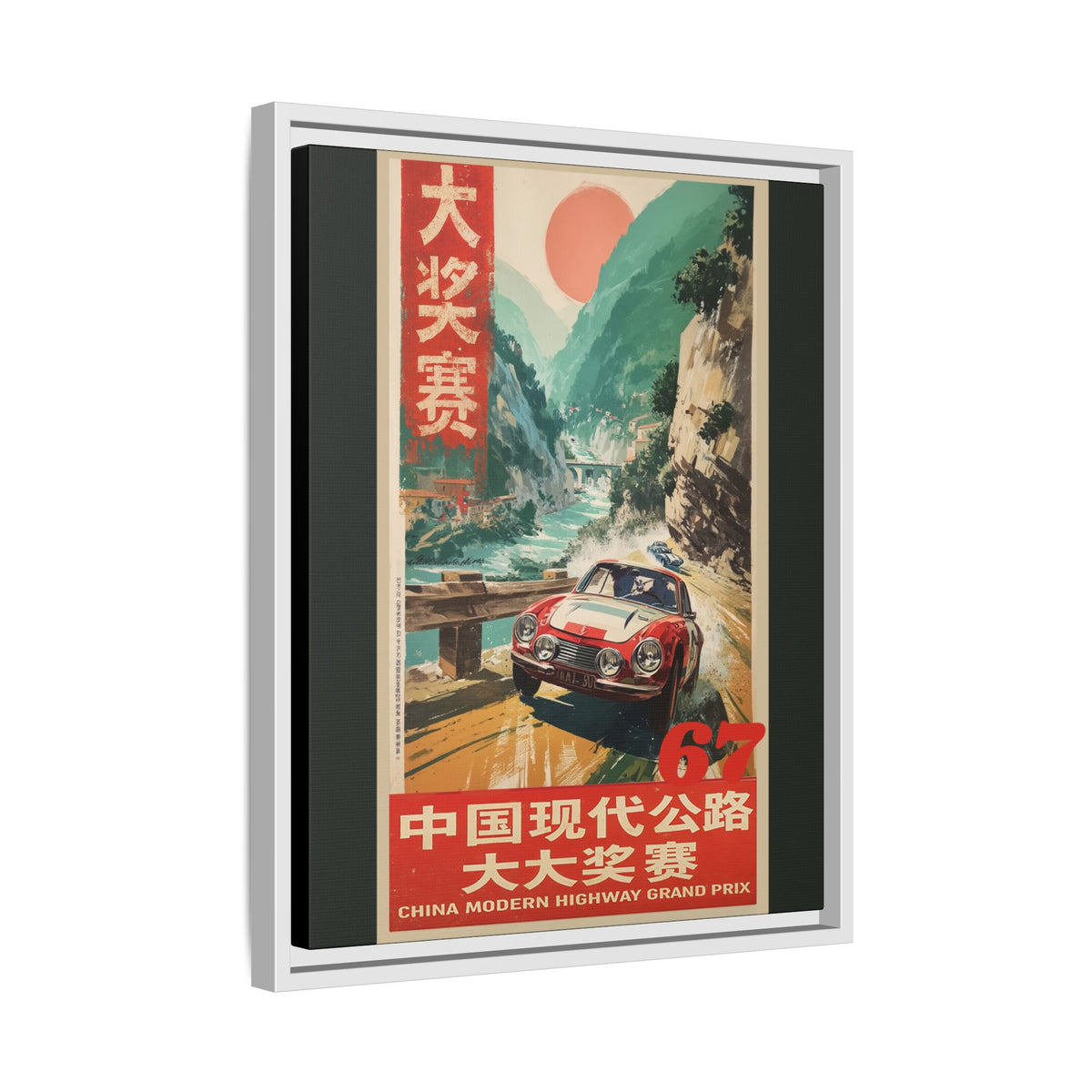 Vintage Racing Poster Canvas — "China Modern Highway Grand Prix" Framed Art