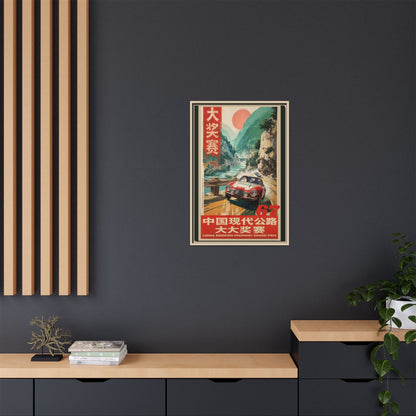 Vintage Racing Poster Canvas — "China Modern Highway Grand Prix" Framed Art