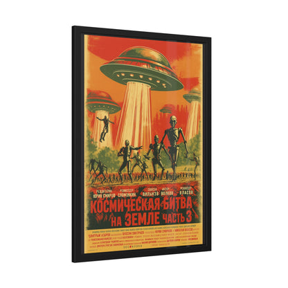 Vintage Sci‑Fi Poster Framed Print — Russian Space Battle Art