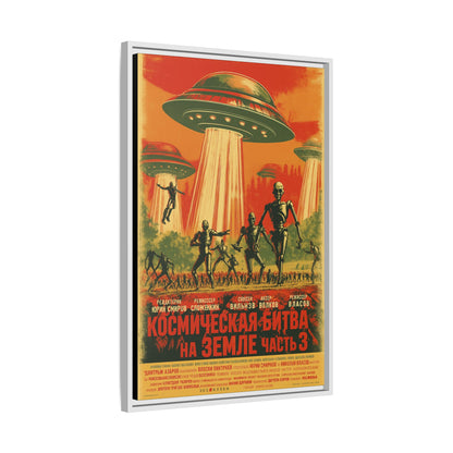 Russian Sci-Fi Alien Invasion Vintage Poster | Museum-Quality Fine Art Print