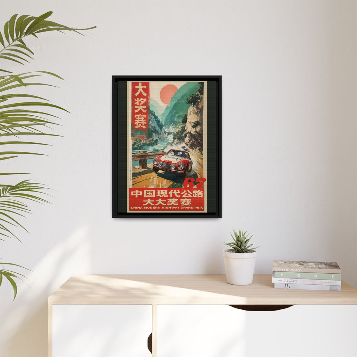 Vintage Racing Poster Canvas — "China Modern Highway Grand Prix" Framed Art