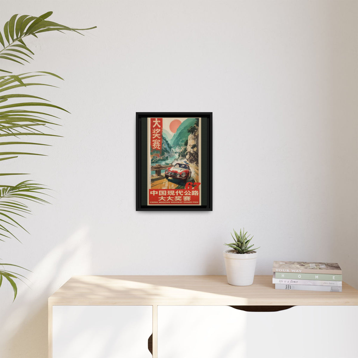 Vintage Racing Poster Canvas — "China Modern Highway Grand Prix" Framed Art