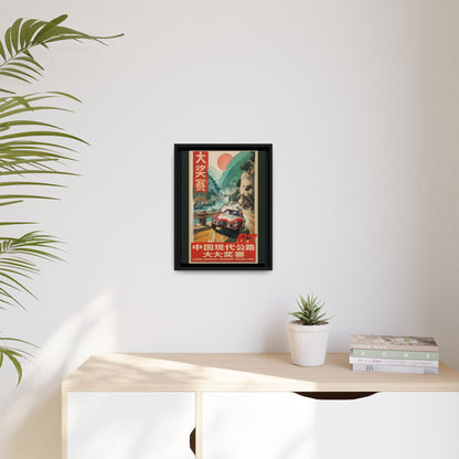 Vintage Racing Poster Canvas — "China Modern Highway Grand Prix" Framed Art