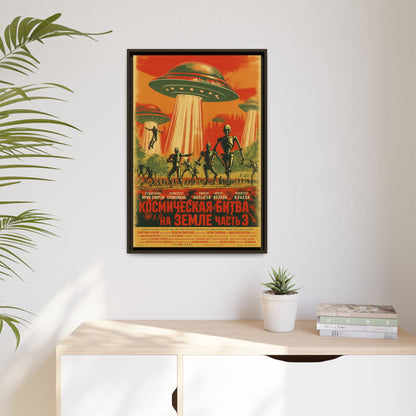 Russian Sci-Fi Alien Invasion Vintage Poster | Museum-Quality Fine Art Print