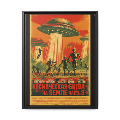 Russian Sci-Fi Alien Invasion Vintage Poster | Museum-Quality Fine Art Print