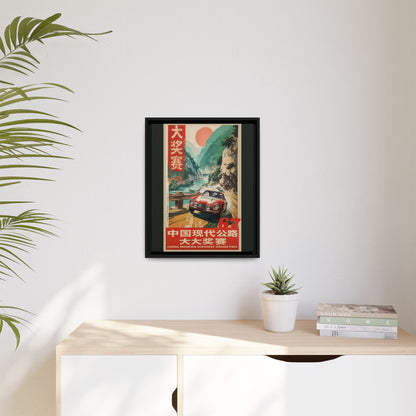 Vintage Racing Poster Canvas — "China Modern Highway Grand Prix" Framed Art