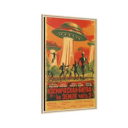 Russian Sci-Fi Alien Invasion Vintage Poster | Museum-Quality Fine Art Print