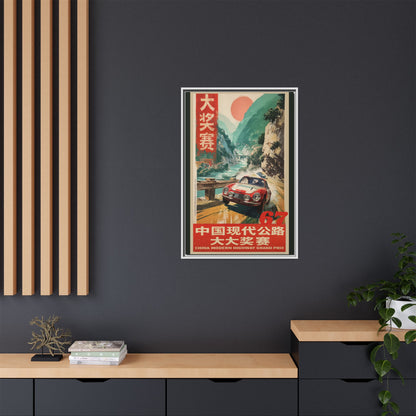 Vintage Racing Poster Canvas — "China Modern Highway Grand Prix" Framed Art